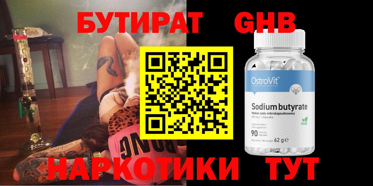 Бутират жидкий экстази Кудымкар