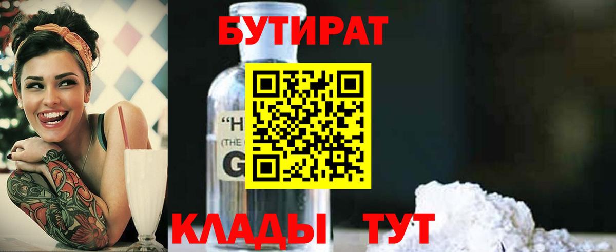 Кудымкар  Бутират жидкий экстази  Вход с VPN 