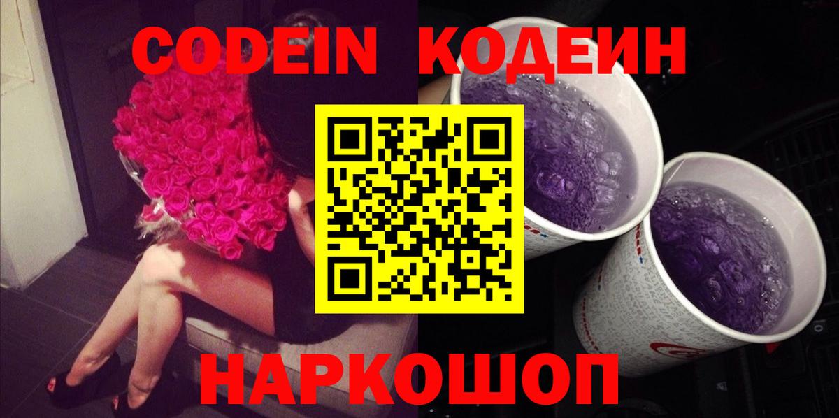 Кудымкар  Codein напиток Lean (лин)  Вход с VPN 